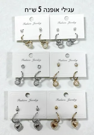 עגילי אופנה