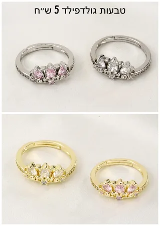 טבעות גולדפילד