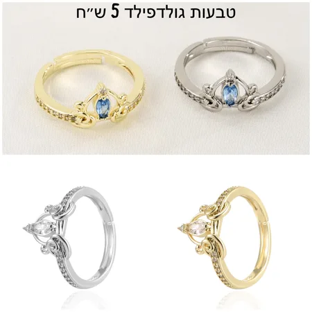 טבעות גולדפילד