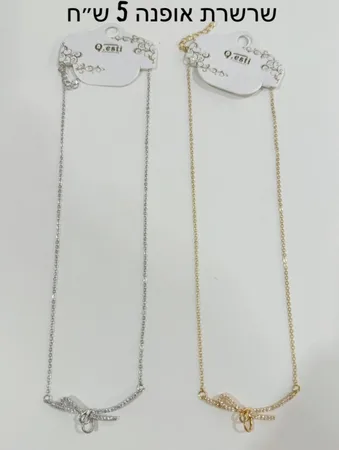 שרשרת אופנה