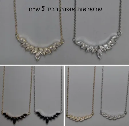 שרשראות אופנה רביד