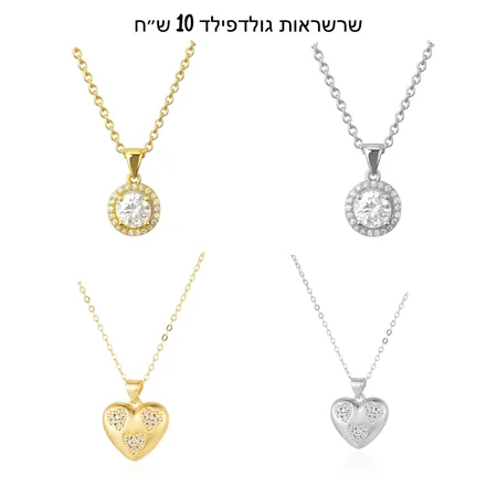 שרשראות גולדפילד