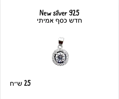 חדש כסף אמיתי