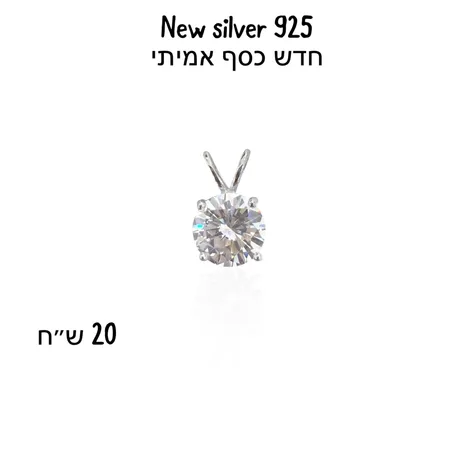 חדש כסף אמיתי