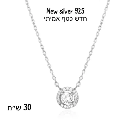 חדש כסף אמיתי