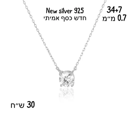 חדש כסף אמיתי 34+7 0.7 מ''מ