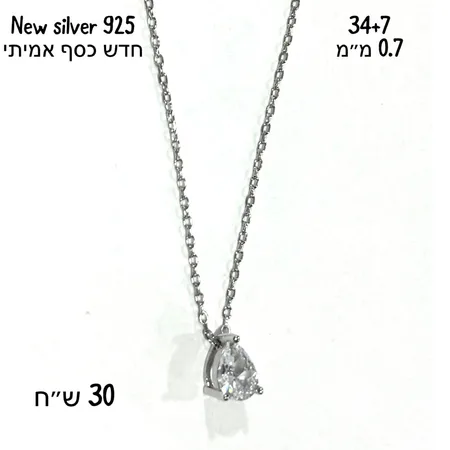 חדש כסף אמיתי 34+7 0.7 מ''מ