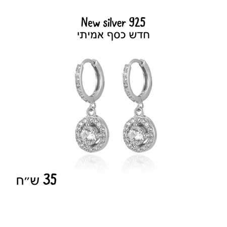 חדש כסף אמיתי