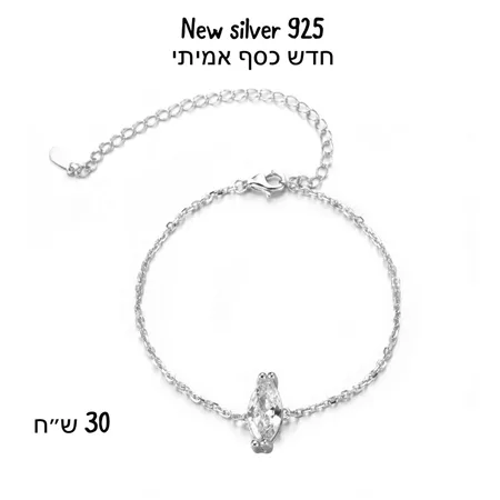 חדש כסף אמיתי