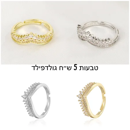 טבעות גולדפילד
