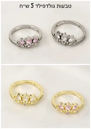 טבעות גולדפילד
