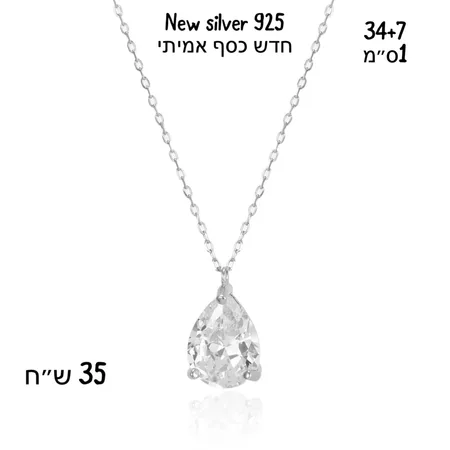 חדש כסף אמיתי 34+7 1 ס''מ