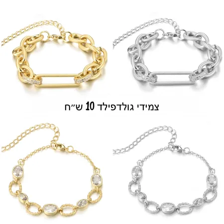 צמידי גולדפילד