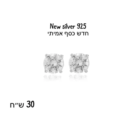 חדש כסף אמיתי